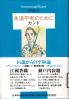 永遠平和のために