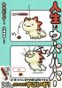 人生はウーパールーパー