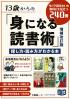 13歳からの「身になる読書術」  増補改訂版 探し方・読み方がわかる本 今こそ読みたい&教科にも役立つ240冊