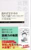 読めば分かるは当たり前? 読解力の認知心理学