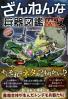 ざんねんな兵器図鑑魔改