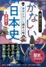 夜に読みたくないかなしい日本史 運命に泣いた歴史人物