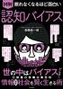 図解眠れなくなるほど面白い認知バイアス