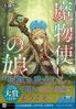 魔物使いの娘 緑の瞳の少女