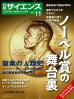 日経サイエンス 2026年11月号 第56巻第11号 通巻665号