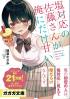 塩対応の佐藤さんが俺にだけ甘い
