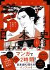 日本史  新版 近現代