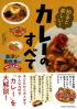知ると楽しい!カレーのすべて 奥深い国民食のひみつを大研究