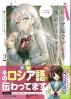 時々ボソッとロシア語でデレる隣のアーリャさん(2)