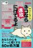 ヤバくない?ネコなら速攻にげてるよ