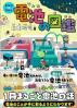 まなびのずかん 電池の図鑑