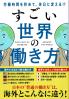 労働時間を貯めて、休日に変える!?すごい世界の働き方