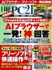 日経PC21 2026年12月号 通巻535号