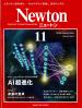 Newton ニュートン 2026年 12月号 第46巻12号