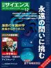 日経サイエンス 2026年12月号 第56巻第12号 通巻666号